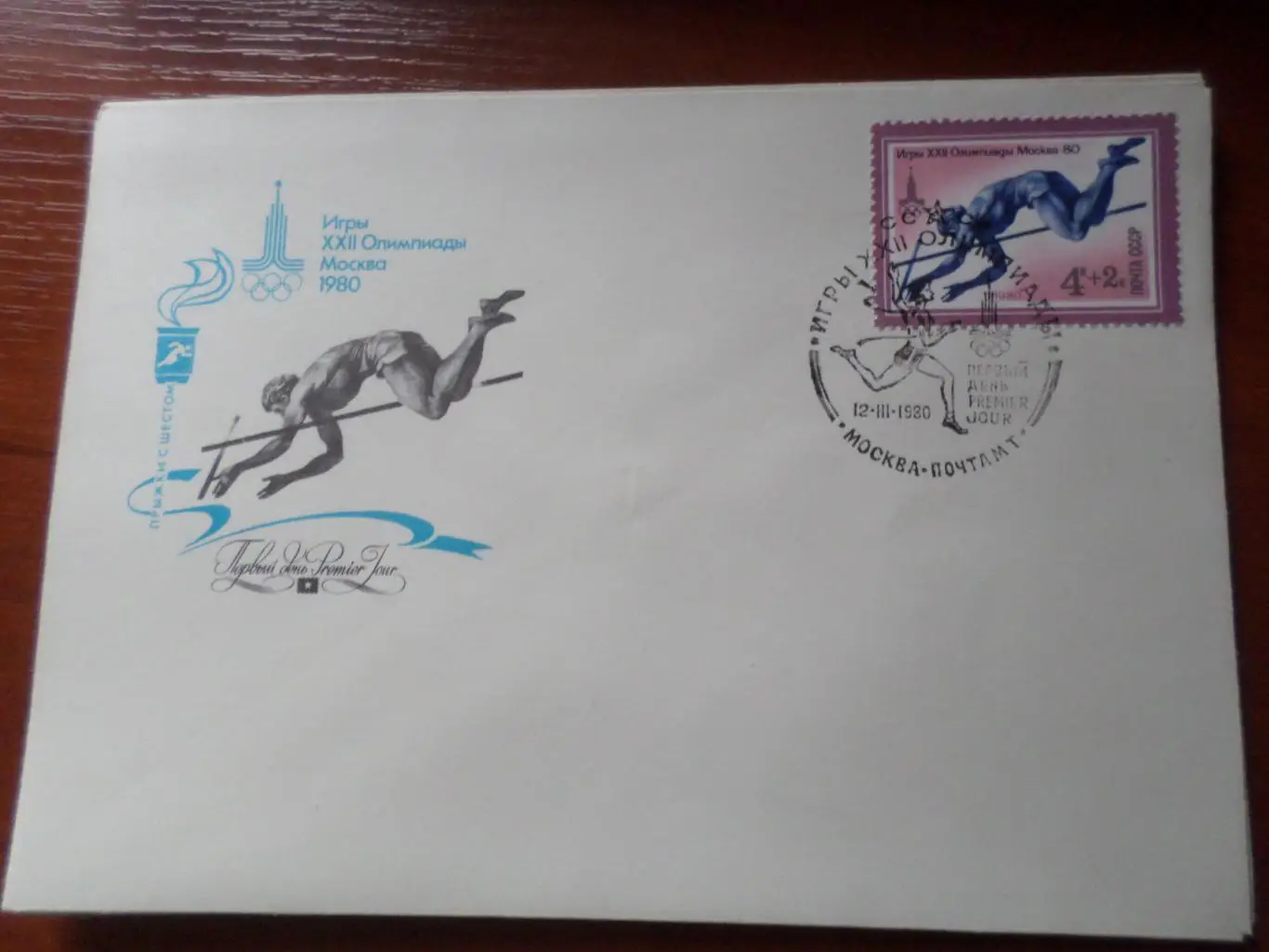 Конверт первого дня КПД Олимпиада-80 легкая атлетика Прыжки в высоту Москва 1980