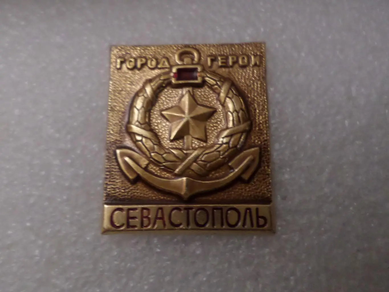 Значок город Севастополь