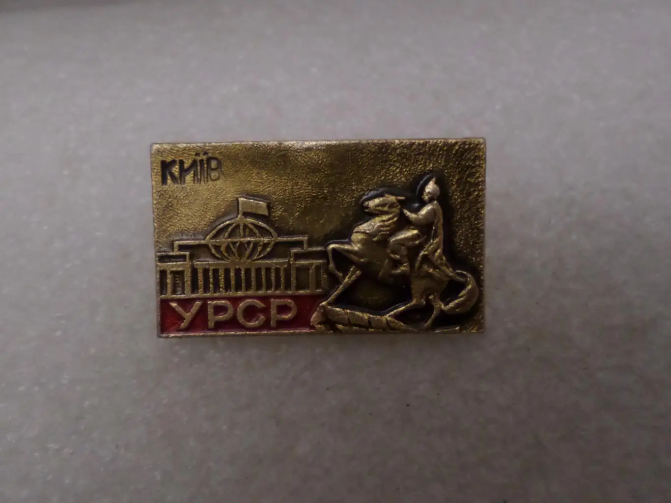 Значок Киев УРСР