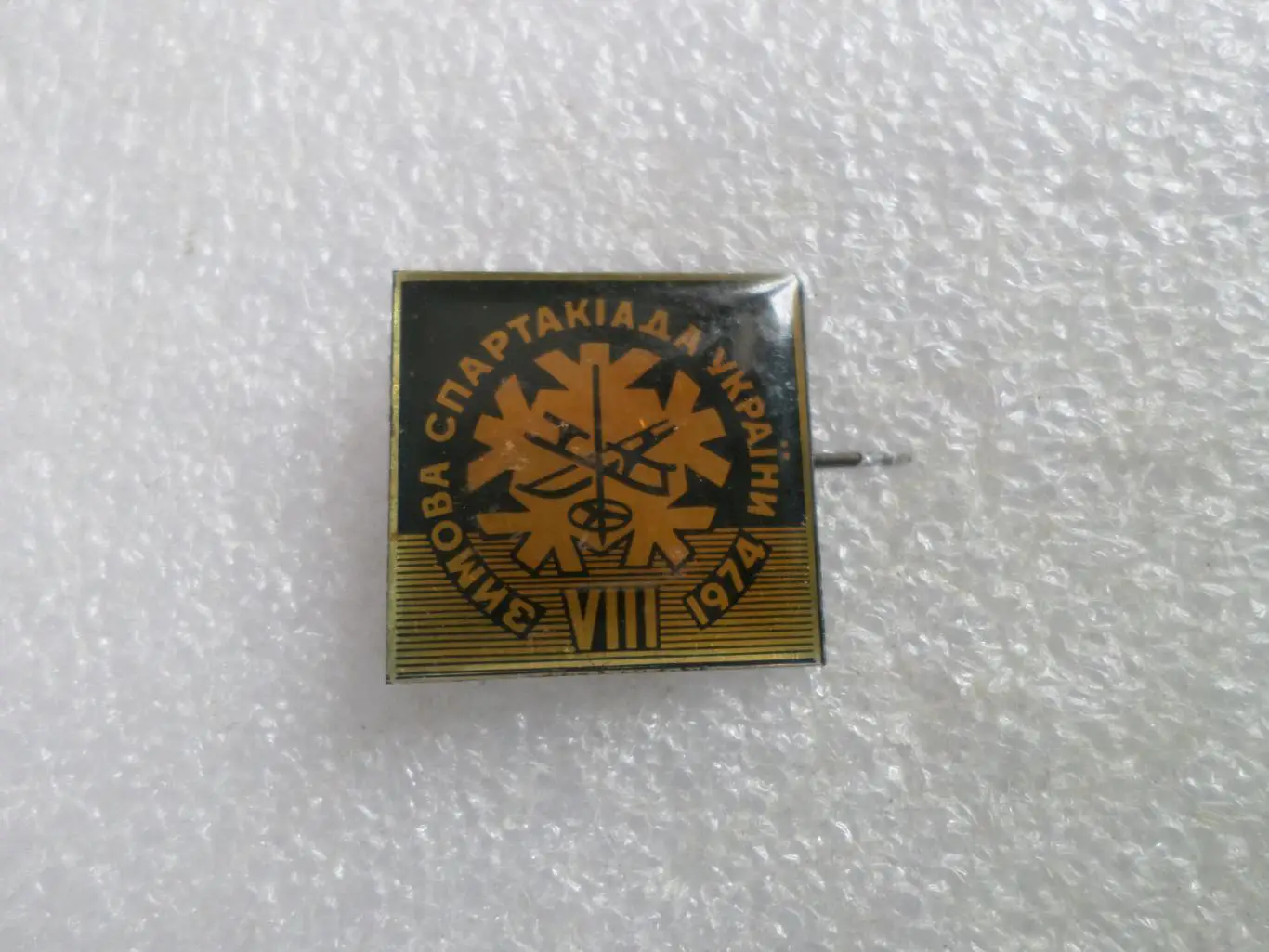 Значок 8-я зимняя спартакиада УССР Украина 1974 г
