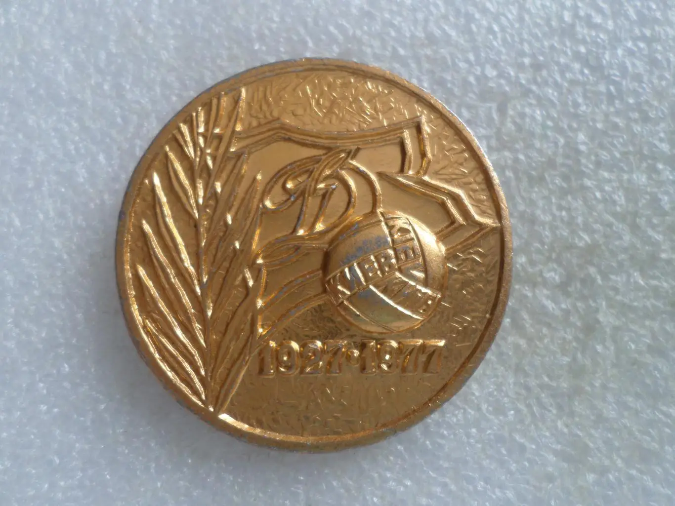 значок 50 лет Динамо Киев 1927-1977 гг