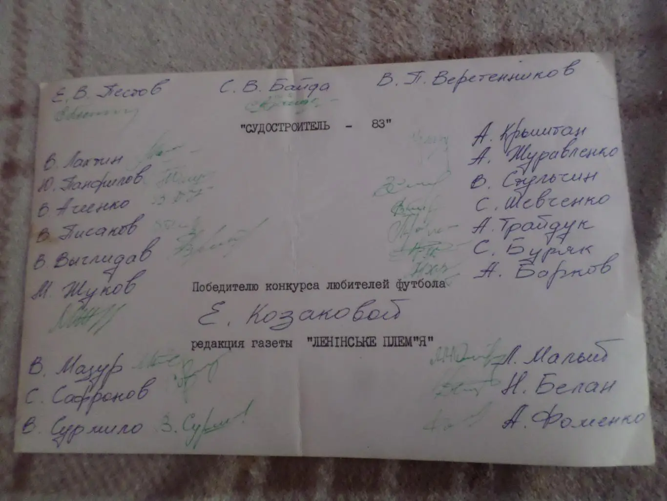 фотография Судостроитель Николаев 1983 г автографы игроков 1