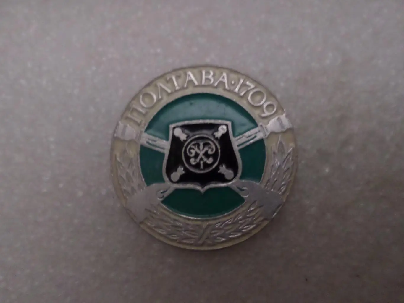 Значок Полтава 1709 г полтавская битва