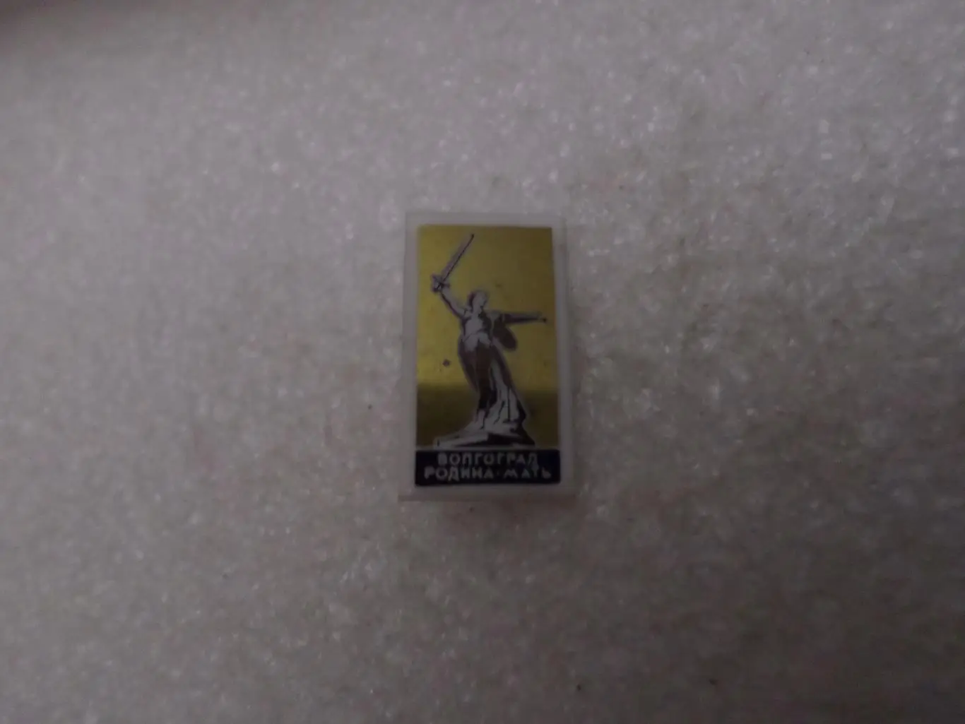 Значок Волгоград Родина-мать ситал