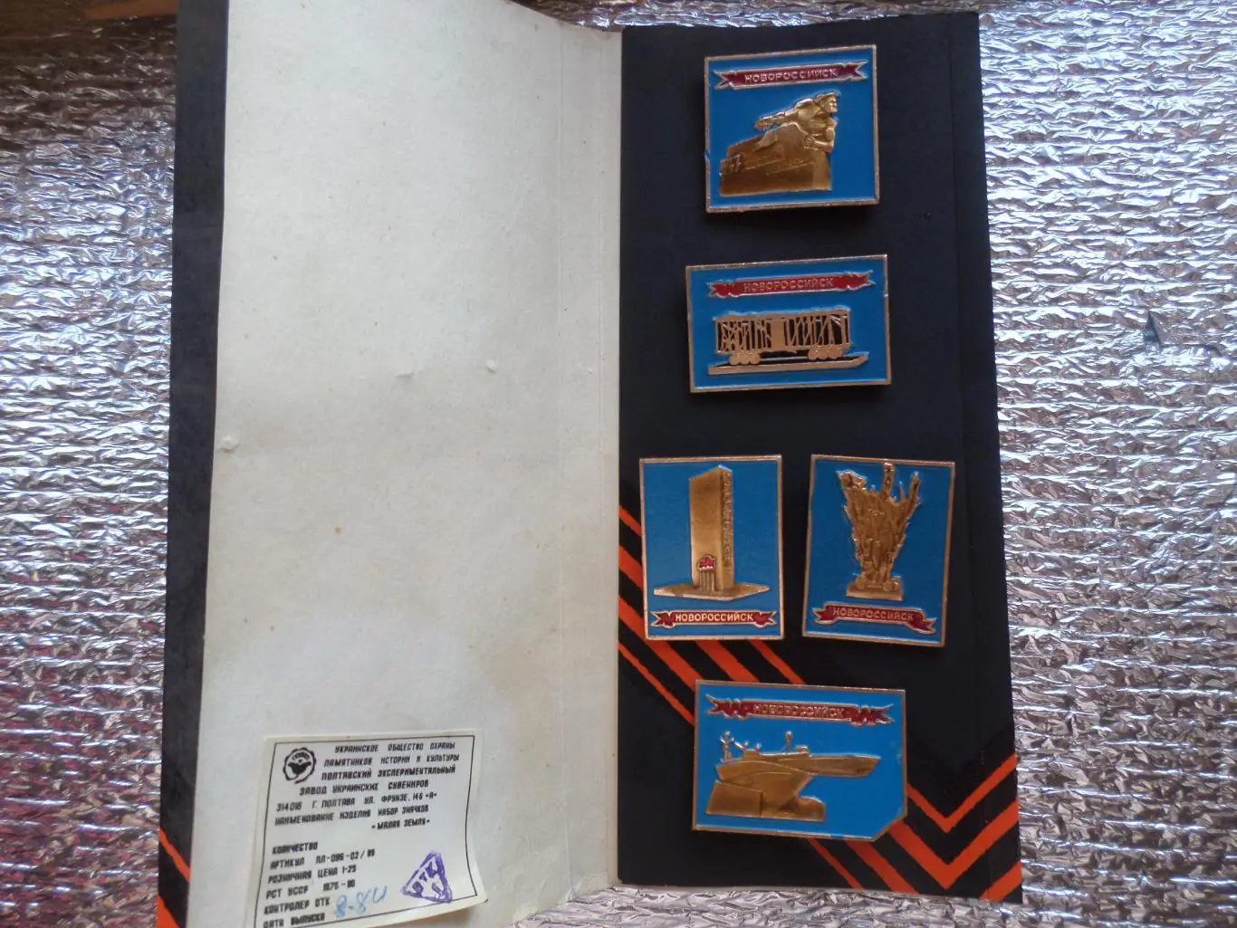 Набор значков Малая Земля Новороссийск