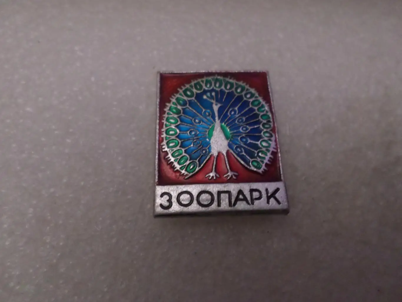 Значок Зоопарк