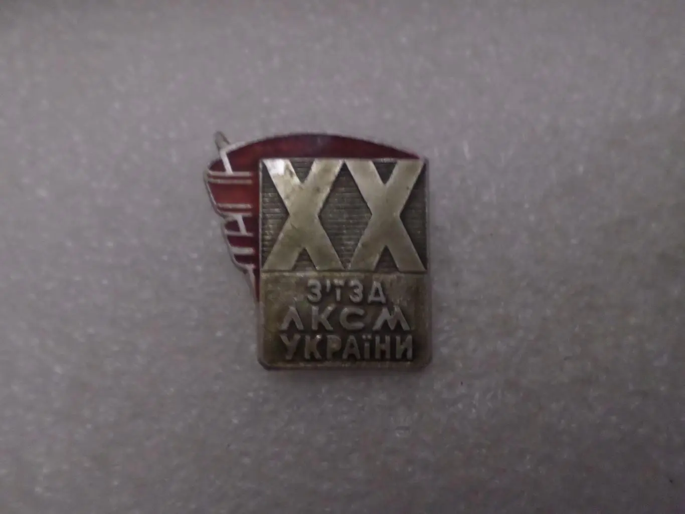 Значок 20-й съезд ЛКСМУ Украины комсомол