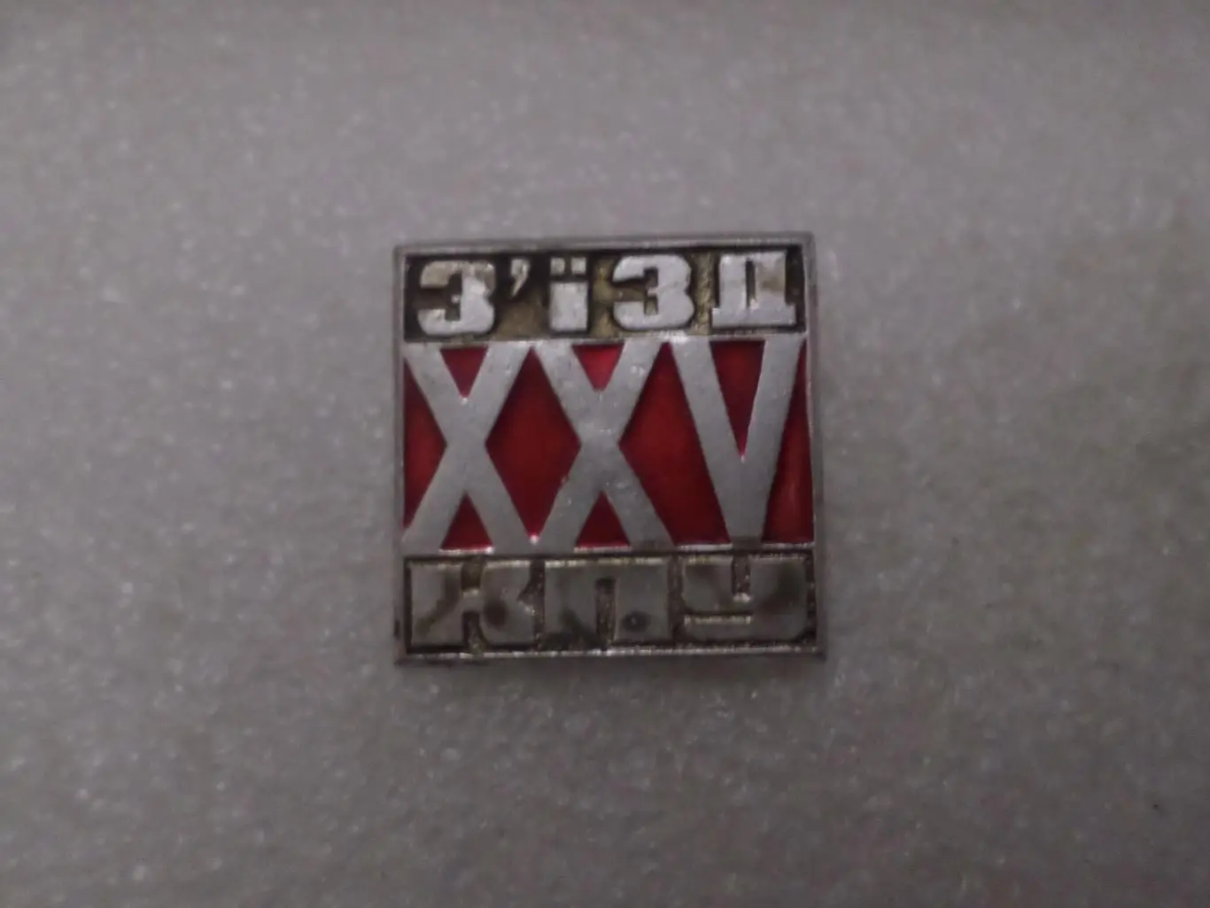 Значок 25-й съезд КПУ Украины