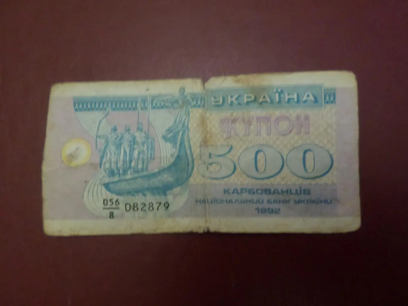 Банкнота 500 купонов карбованцев Украина 1992 г