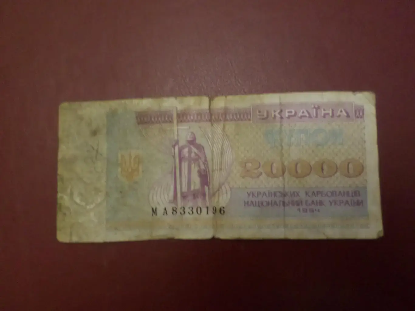 Банкнота 20000 купонов карбованцев Украина 1994 г