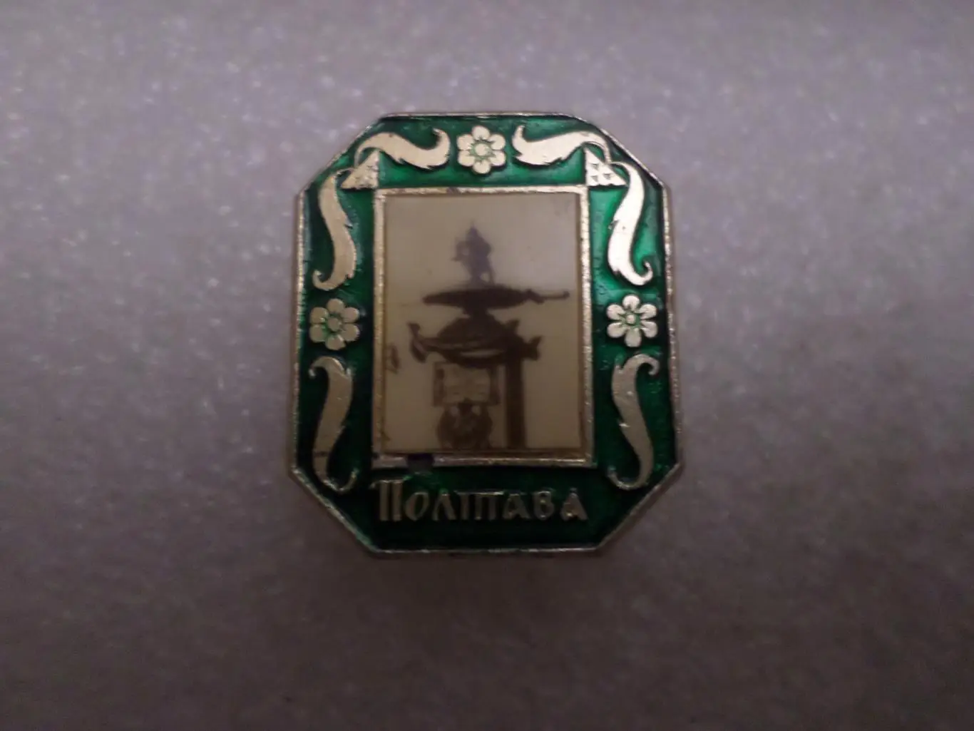 значок Полтава Памятник полтавской битвы