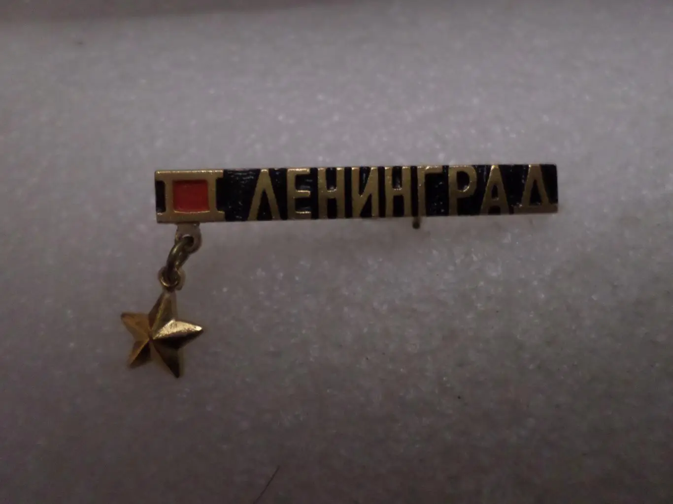 Значок Ленинград город-герой