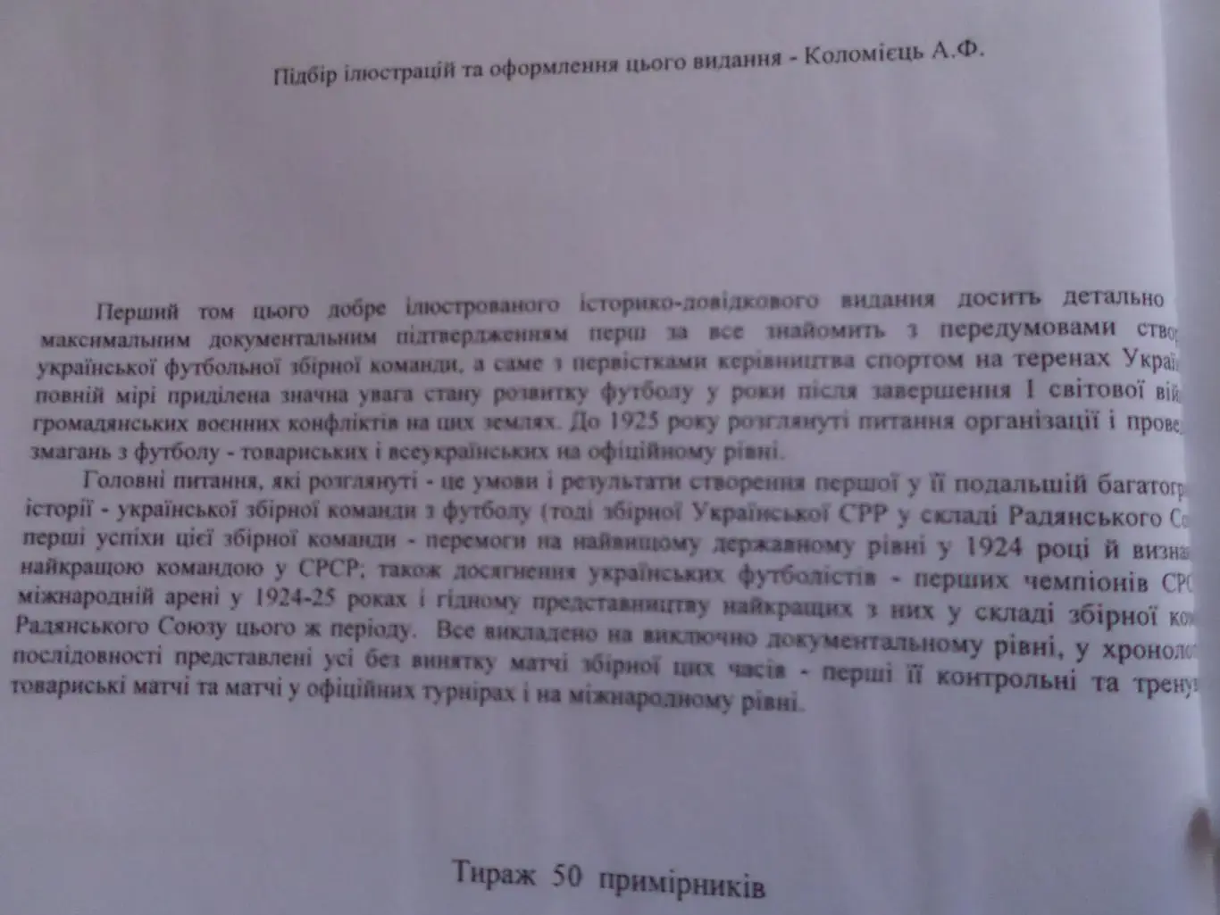 Коломиец - Флагман футбола Украины том 1 4