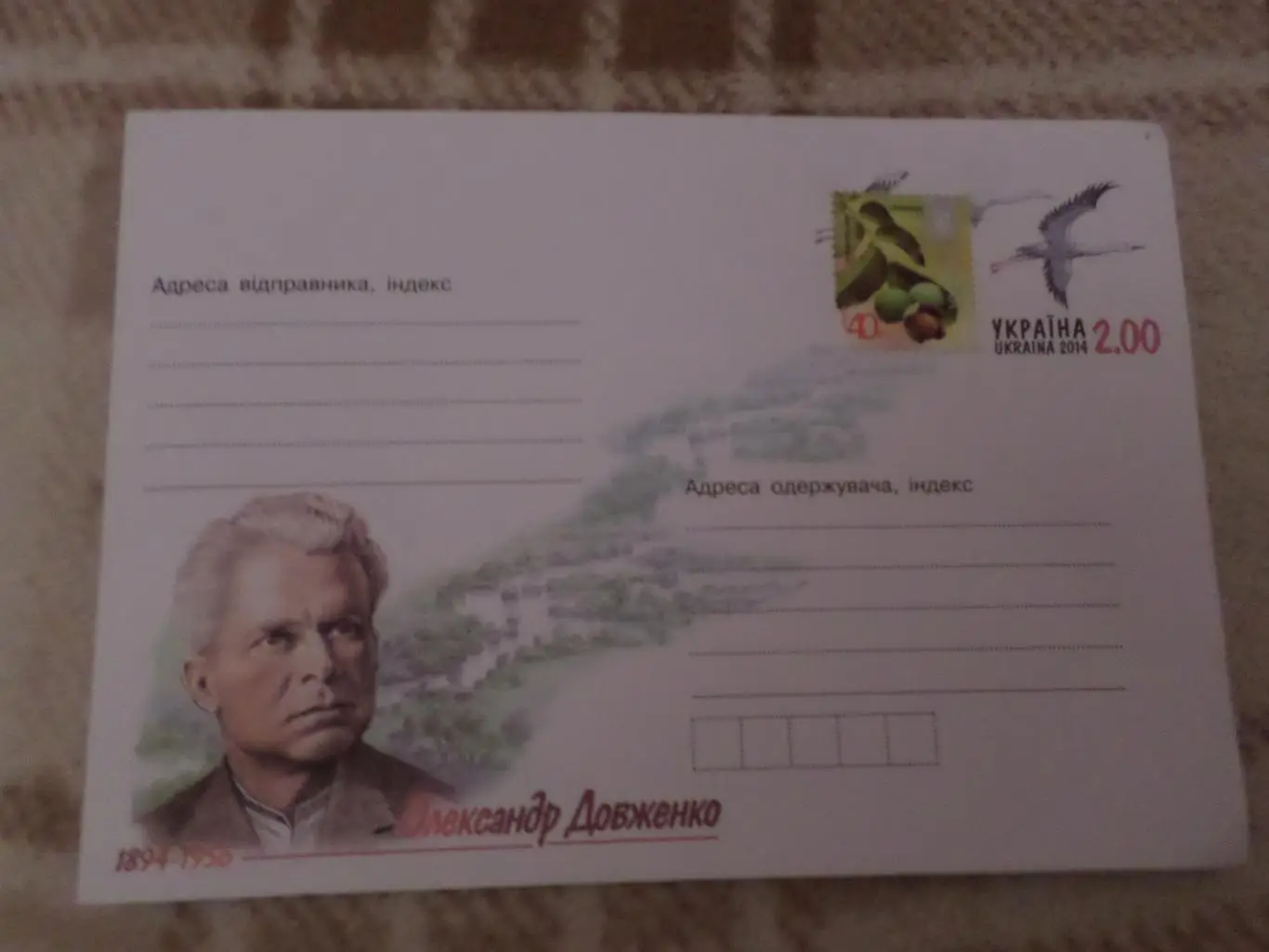 конверт Украина Александр Довженко 2014 г