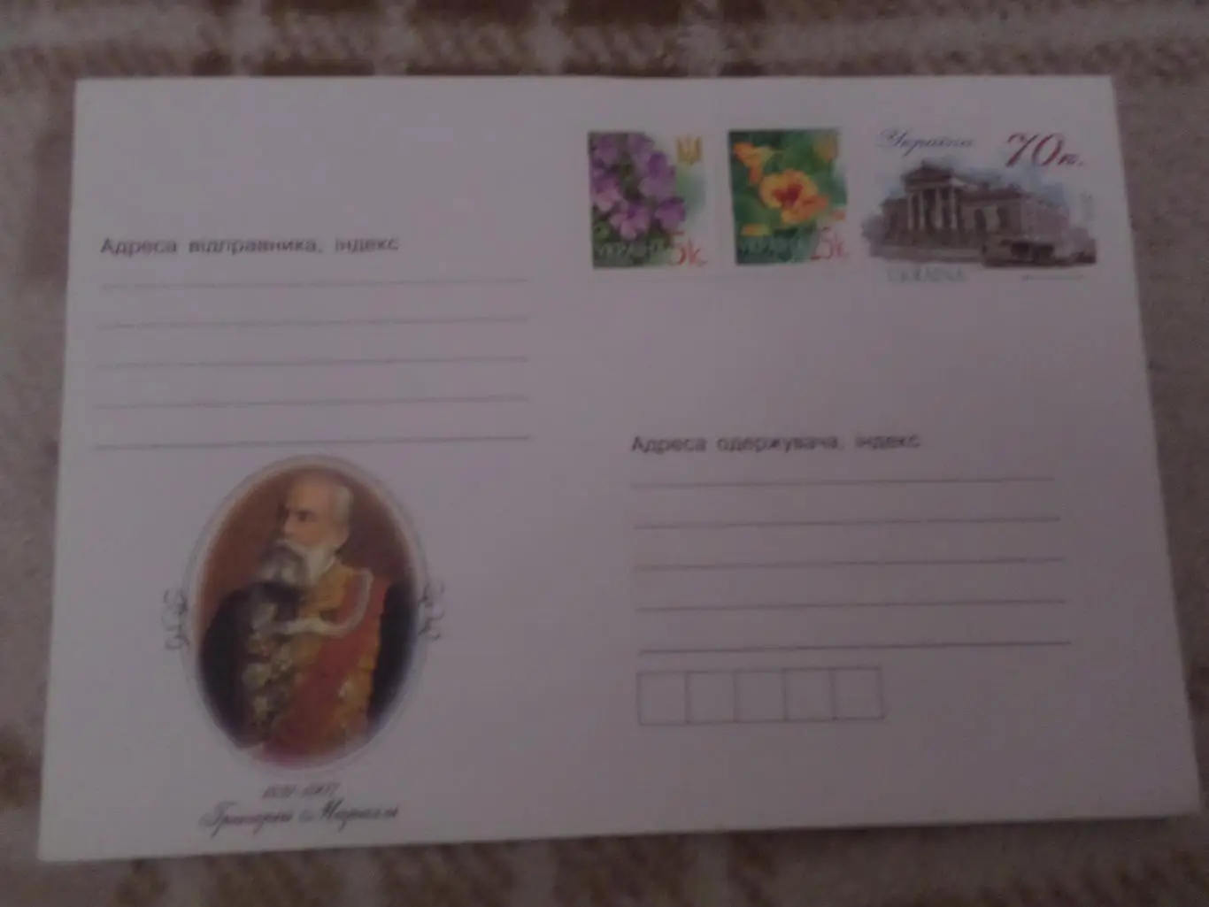 конверт Украина Григорий Маразли 2006 г