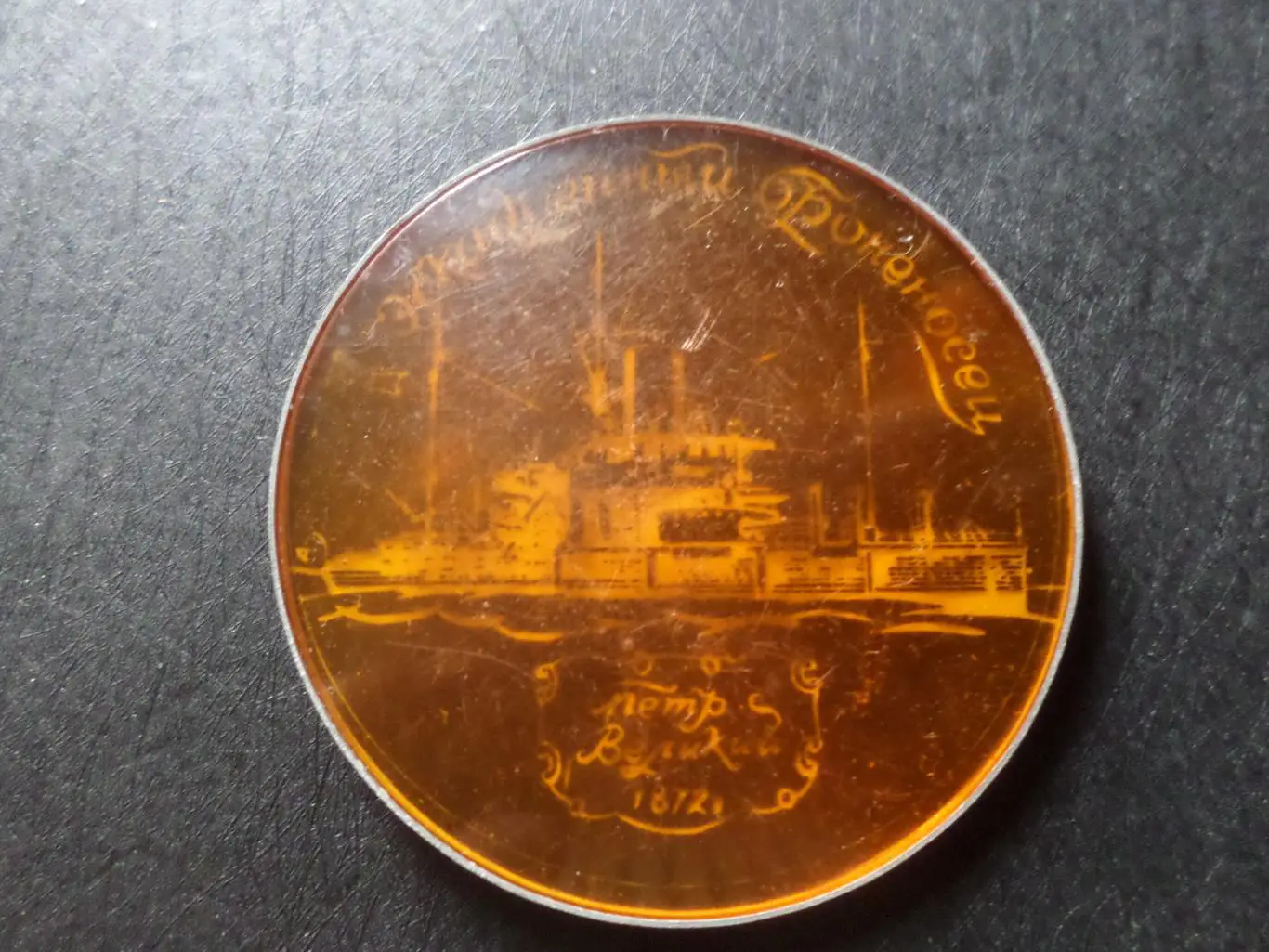 Значок флот Эскадренный броненосец Петр Великий