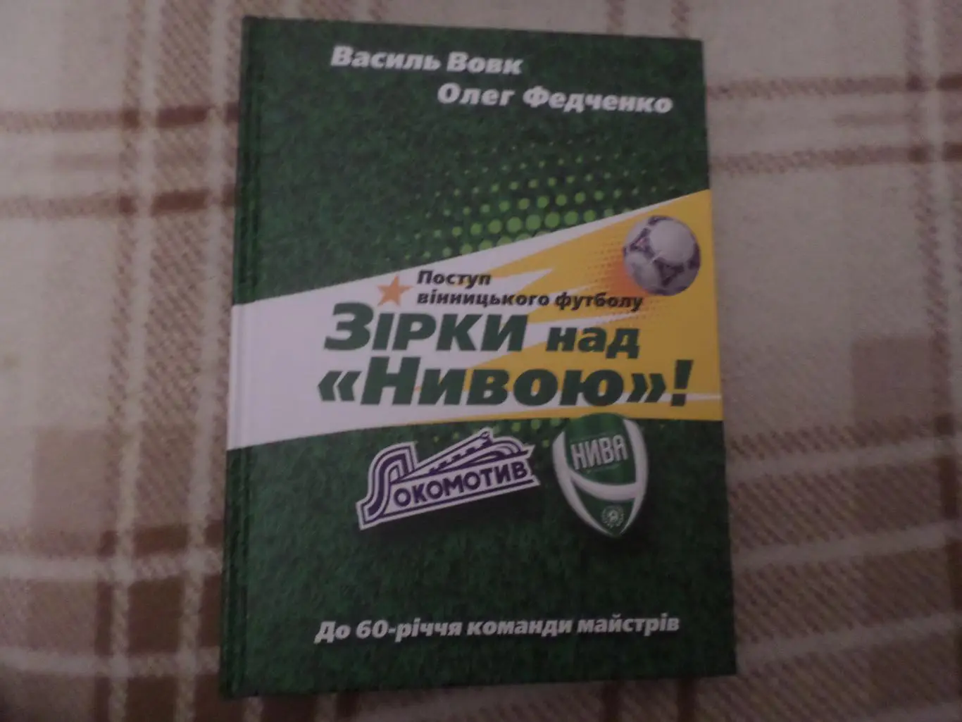 Вовк, Федченко - Поступ Вінницького футболу. Зірки над Нивою! 2019 Винница
