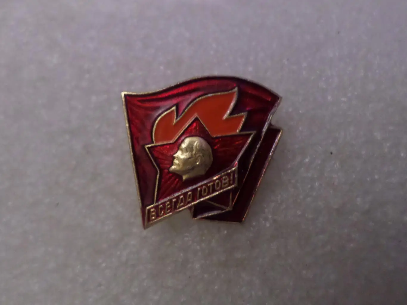 Значок Пионерский значок