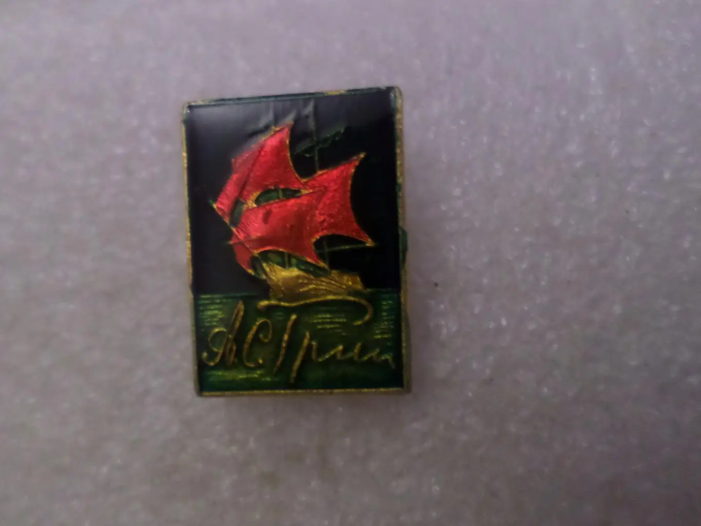 Значок Александр Грин Алые паруса