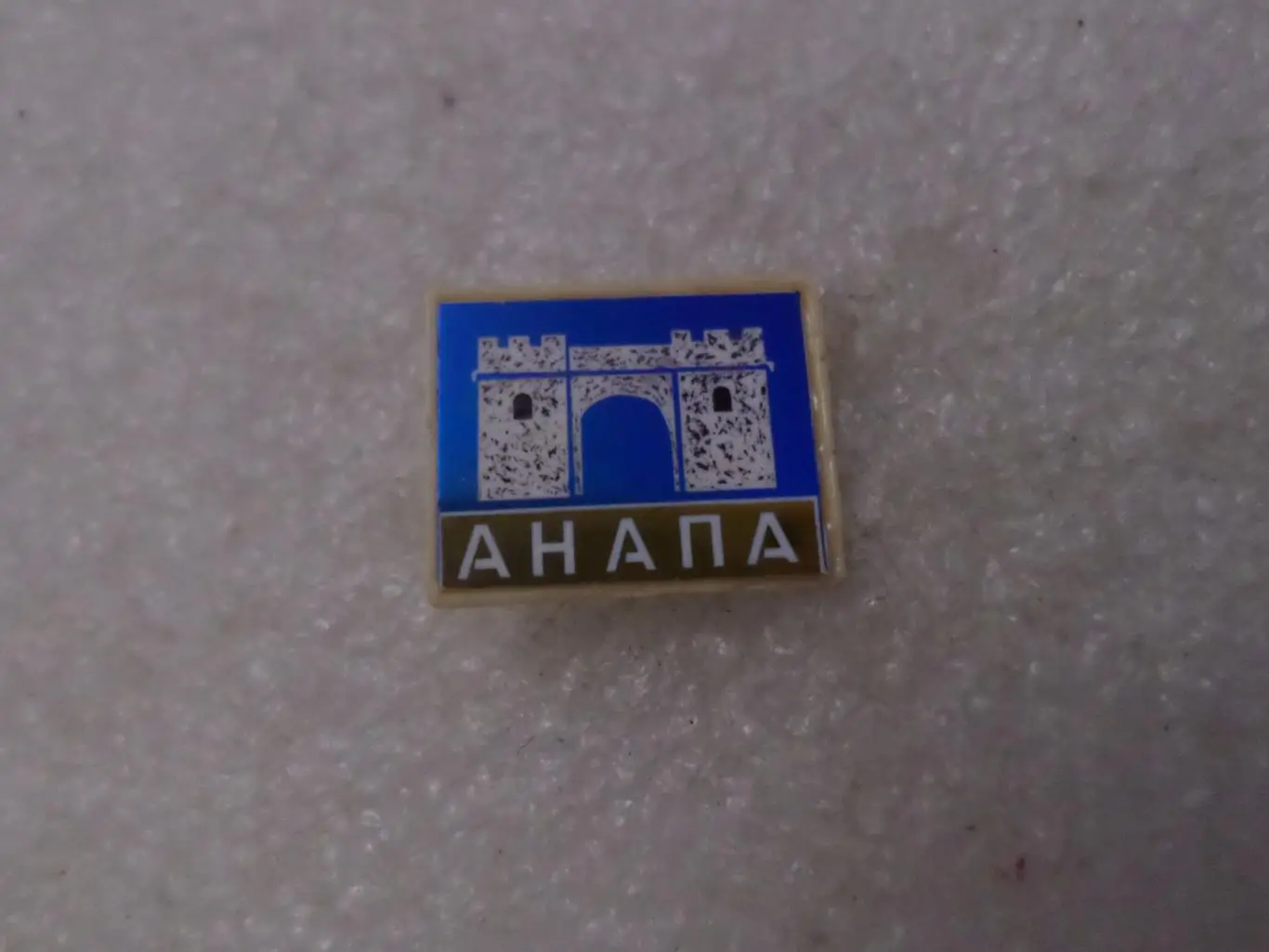 Значок город Анапа ситалл