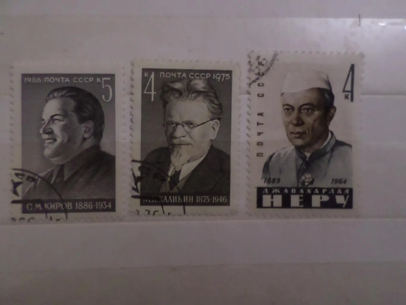 марки СССР личности Политические деятели гаш