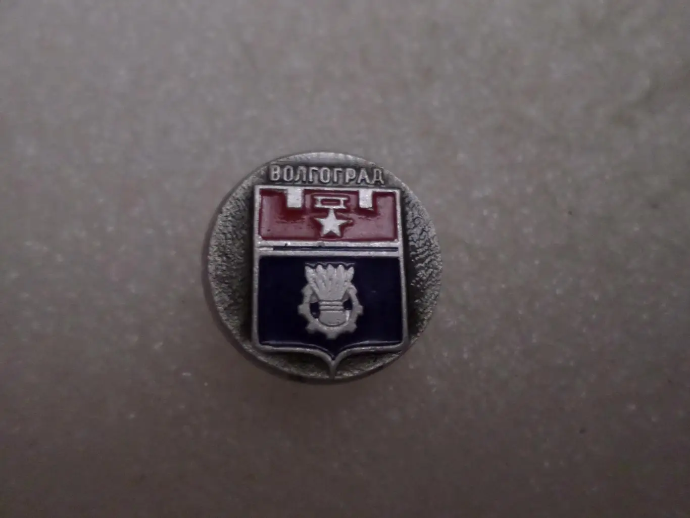 значок Волгоград