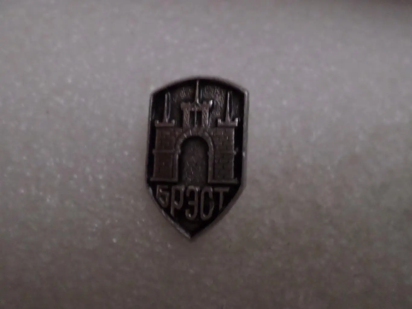 значок Брест