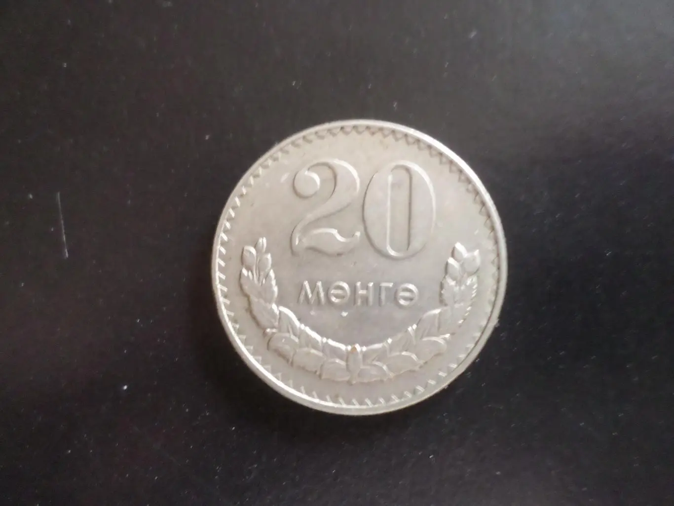 Монета 20 мунгу Монголия 1980 г