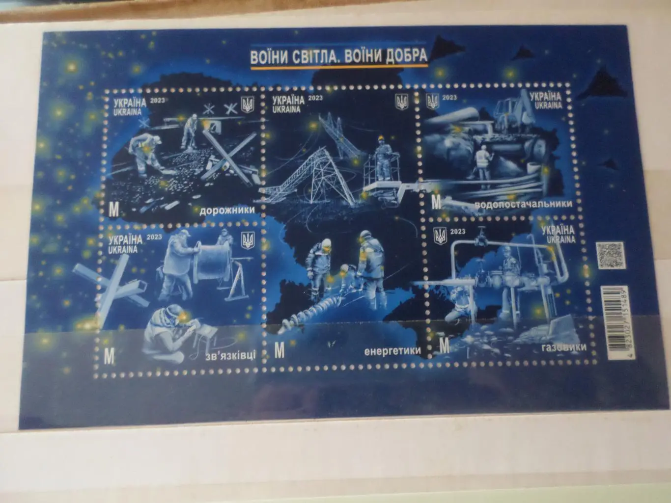 марки Украина Воины света, воины добра 2023 г