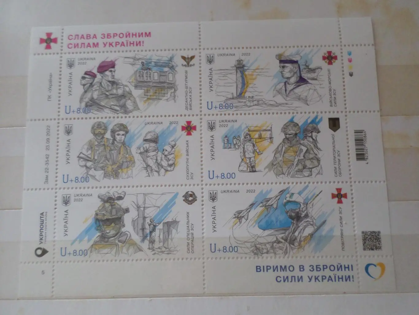 марки Украина Слава збройним силам Украины 2022 г