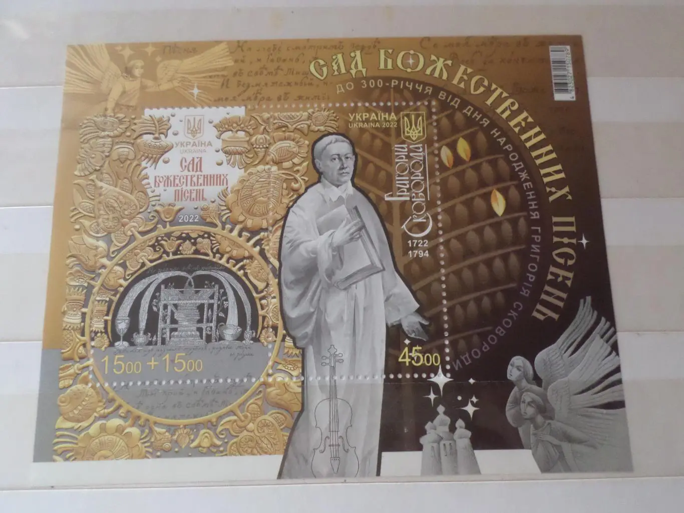 марки Украина Григорий Сковорода блок 2022 г негаш