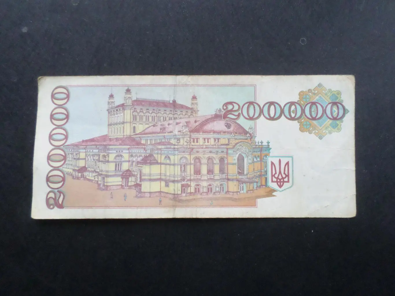 Банкнота 200000 купонов карбованцев Украина 1994 г 1