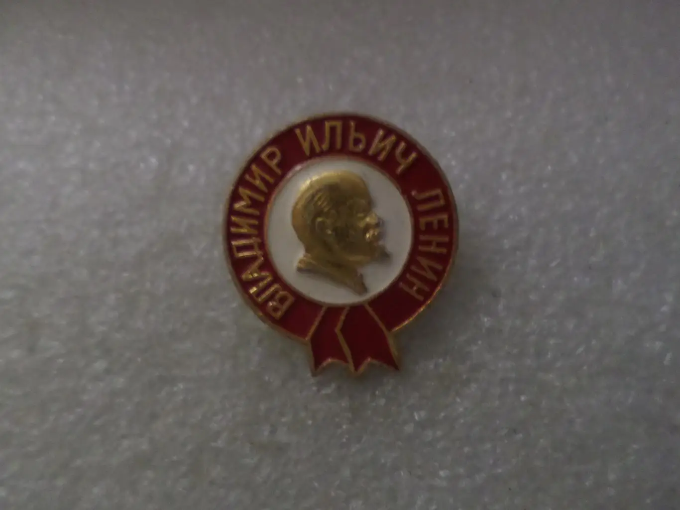 Значок Владимир Ильич Ленин