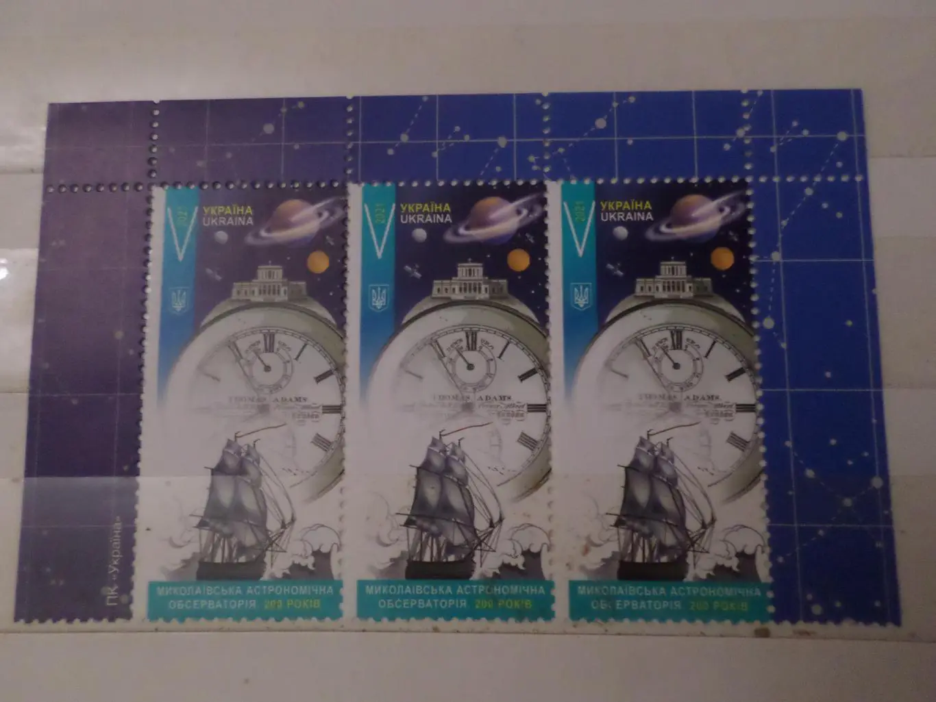марки Украина Миколаївська астрономічна обсерваторія 200 років 2021 г