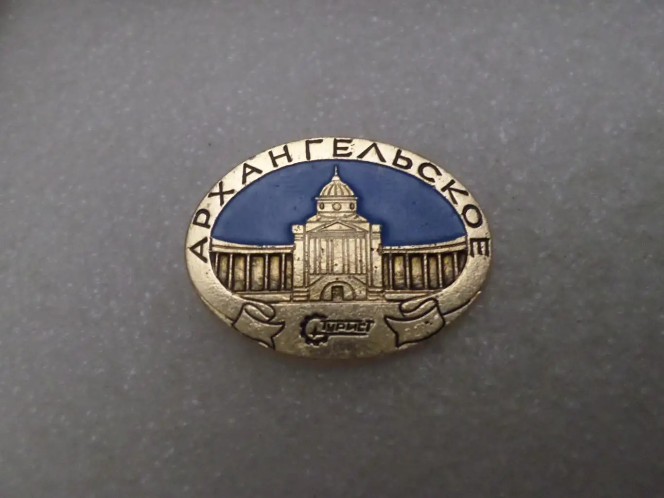 Значок Архангельское