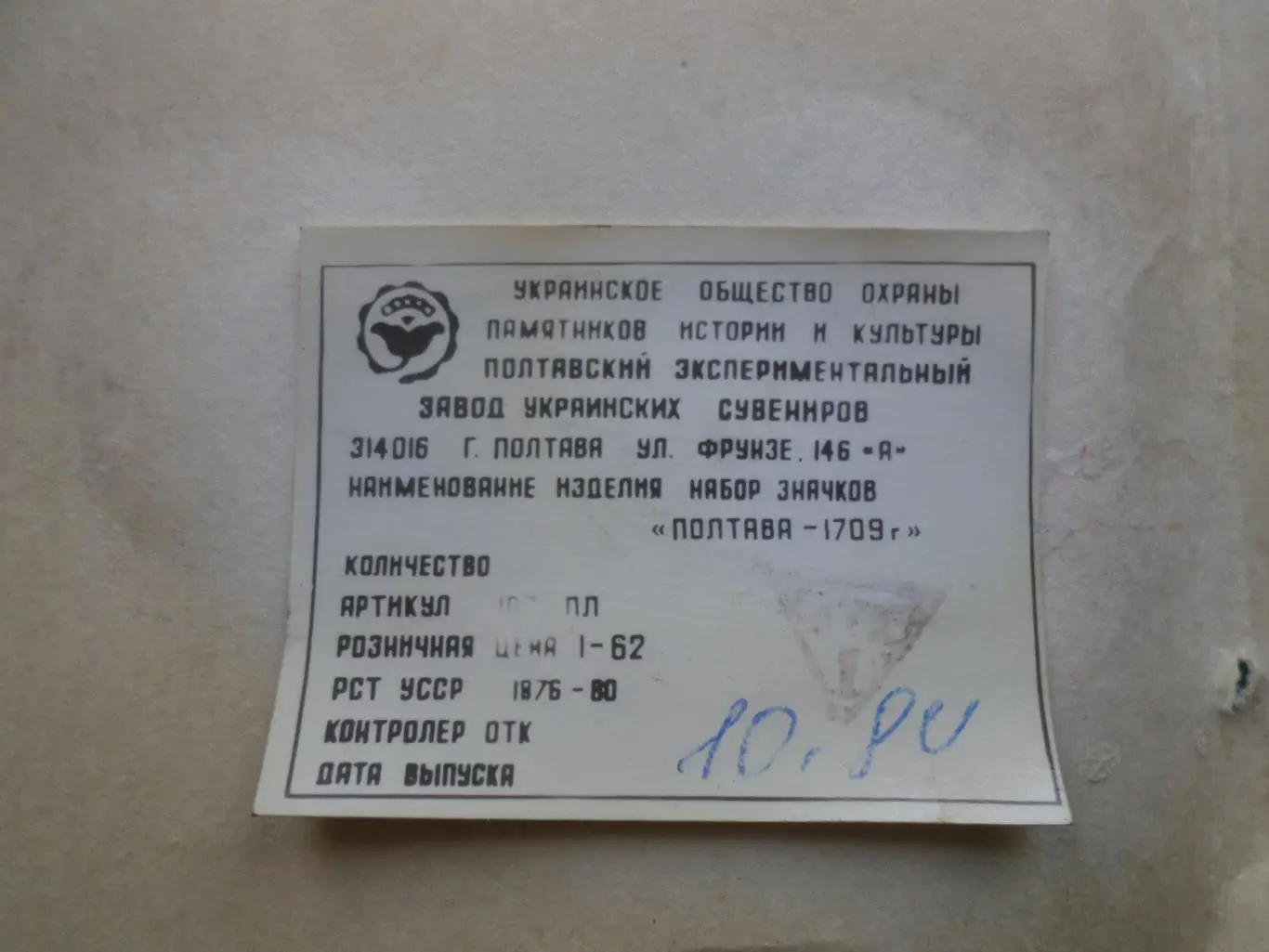 Набор значков Полтавская битва 1709 г Полтава в оригинальной упаковке 2