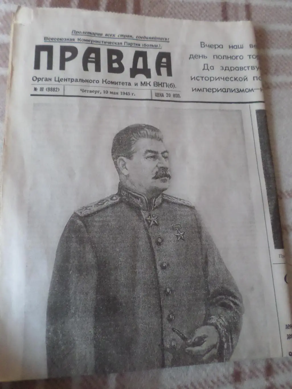 газета Правда 10 мая 1945 г факсимильное воспроизведение ( репринт)