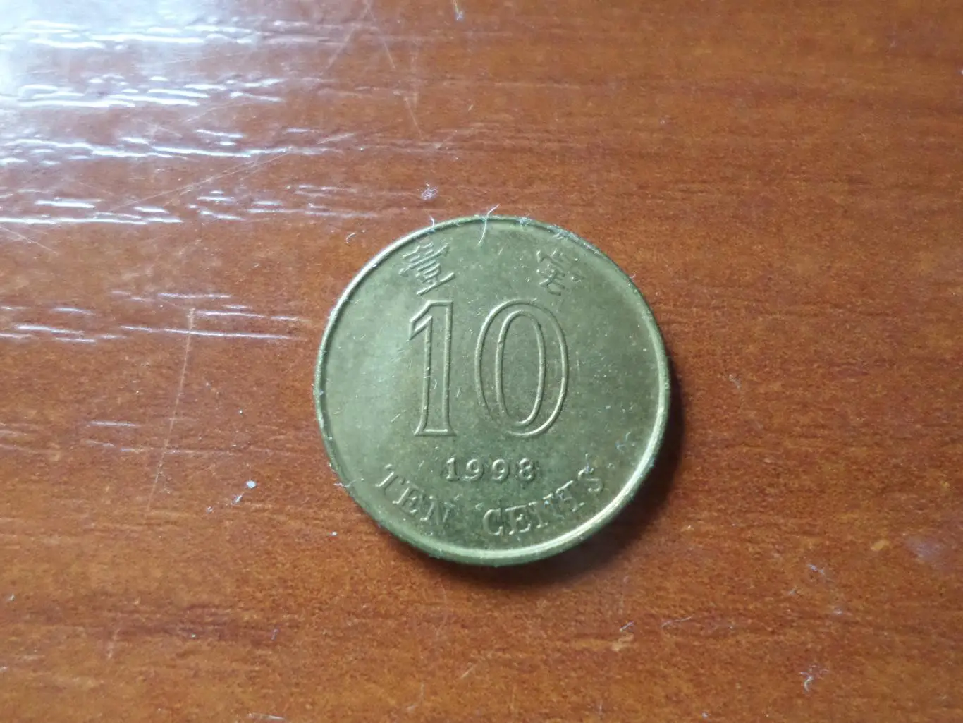 Монета 10 центов Гонконг 1998 г