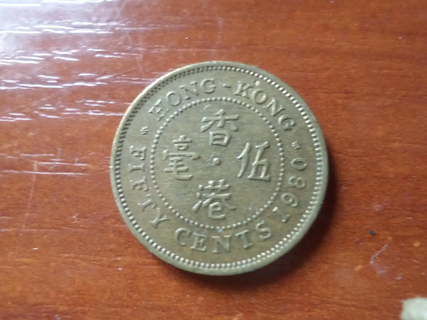 Монета 50 центов Гонконг 1980 г 1