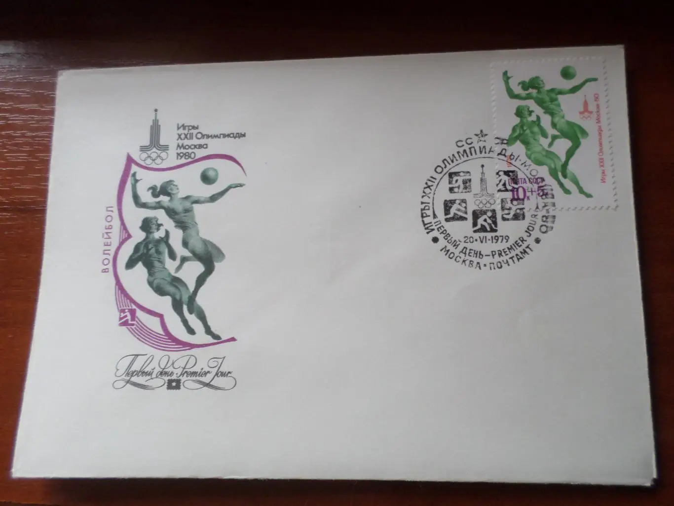 Конверт первого дня КПД Олимпиада-80 Волейбол Москва 1980 г