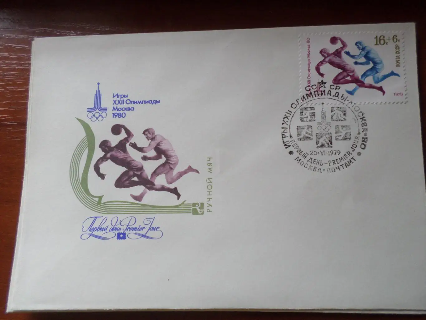 Конверт первого дня КПД Олимпиада-80 Гандбол Москва 1980 г