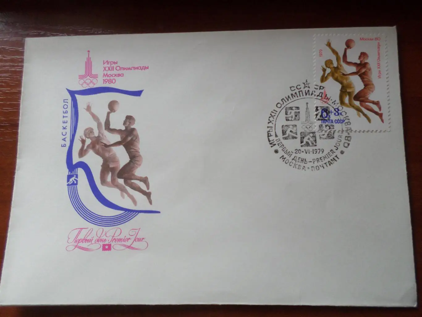 Конверт первого дня КПД Олимпиада-80 Баскетбол Москва 1980 г