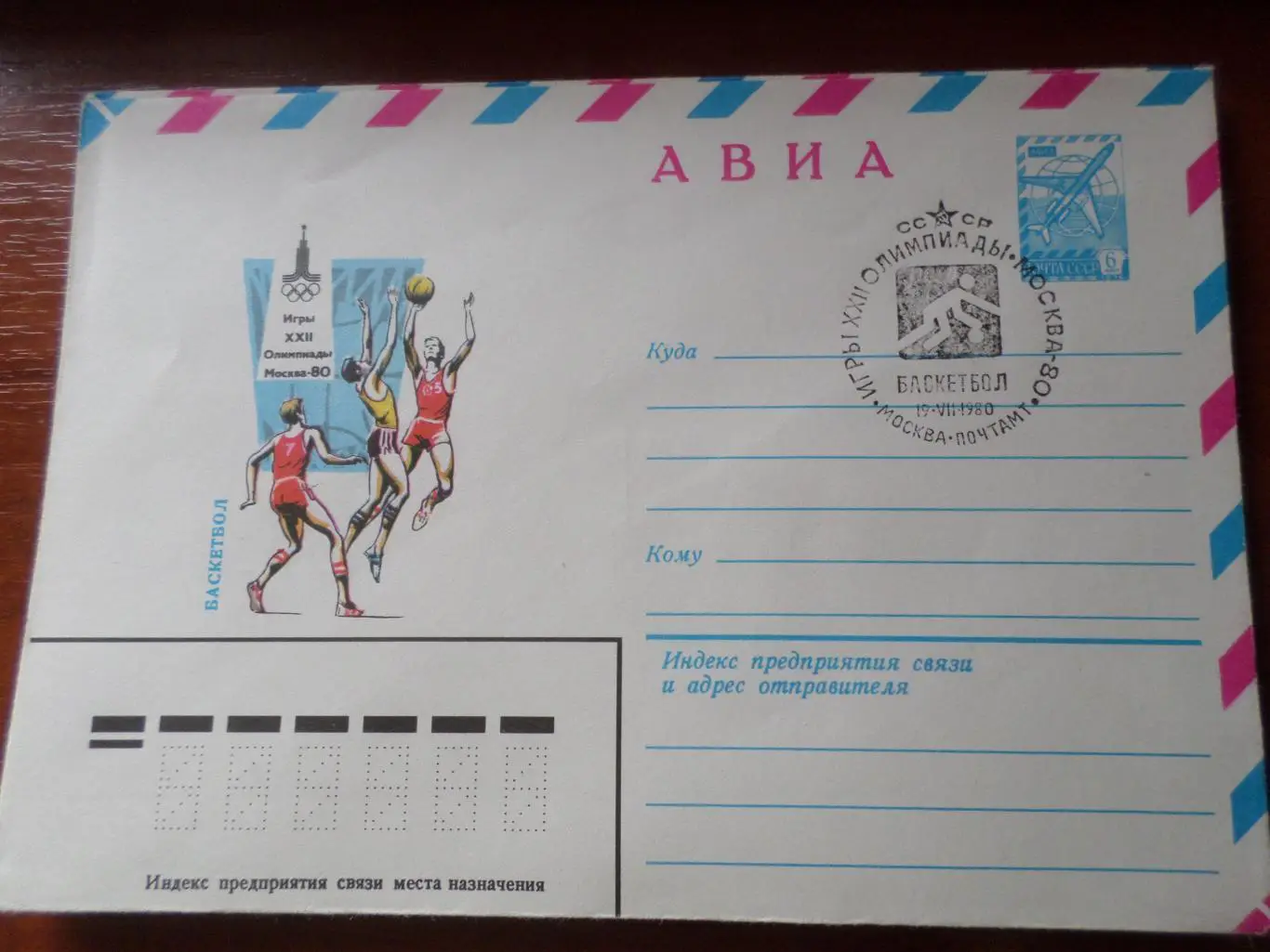 Конверт спецгашение Олимпиада-80 Баскетбол 1980 г