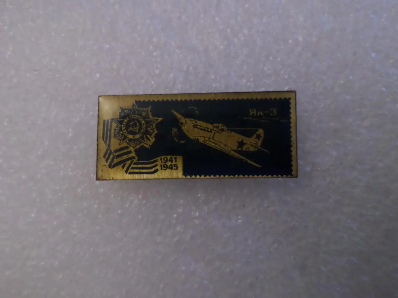 Значок Авиация Самолет ЯК-3