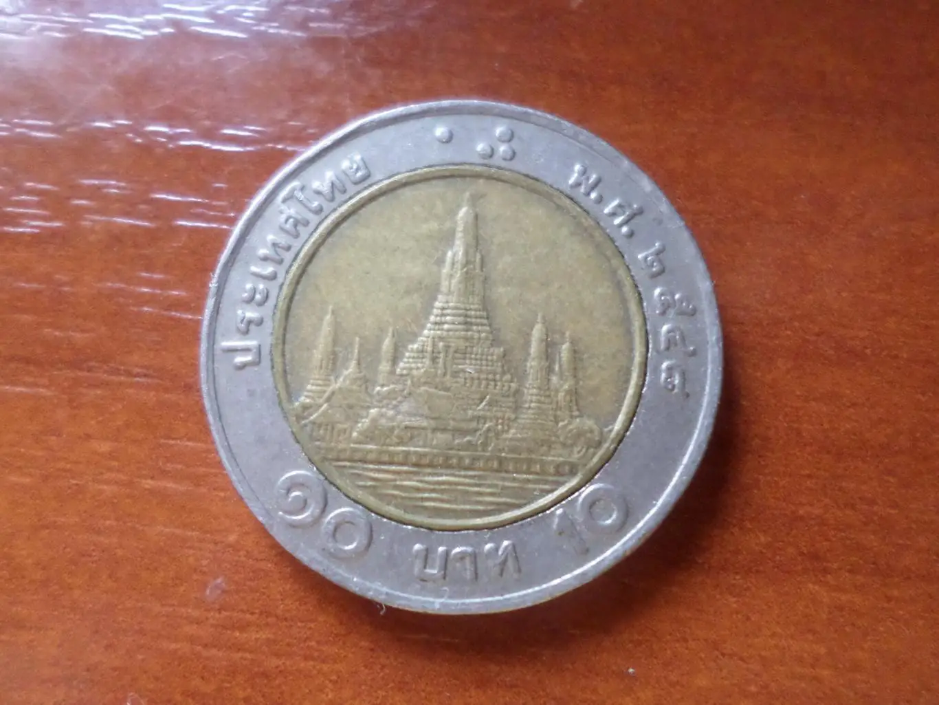 Монета 10 бата Таиланд 1