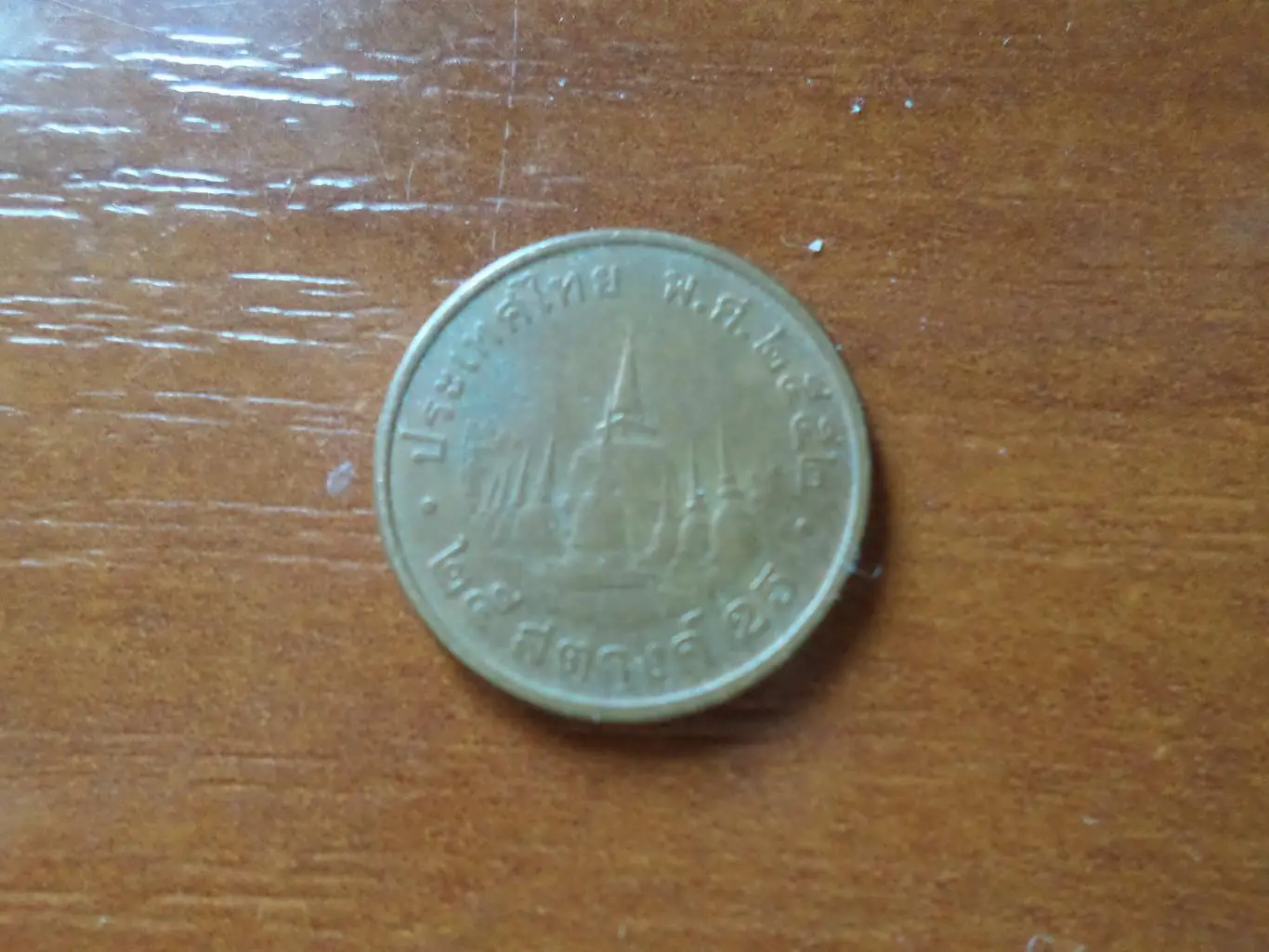 Монета 25 сатанг Таиланд 1