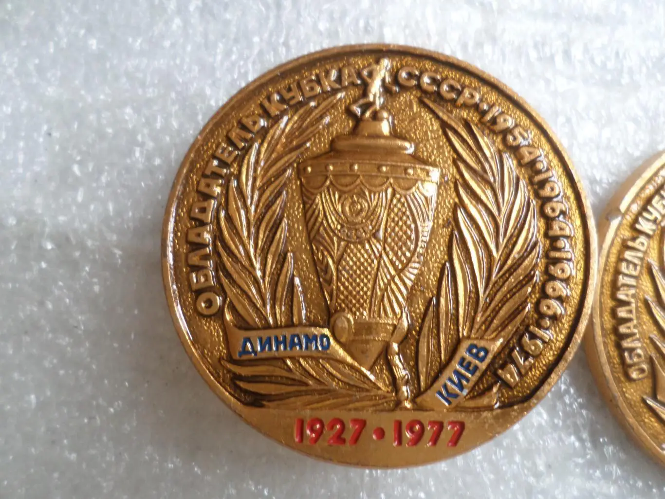 Значок Динамо Киев обладатель Кубка СССР 1954,1964,1966, 1974 гг