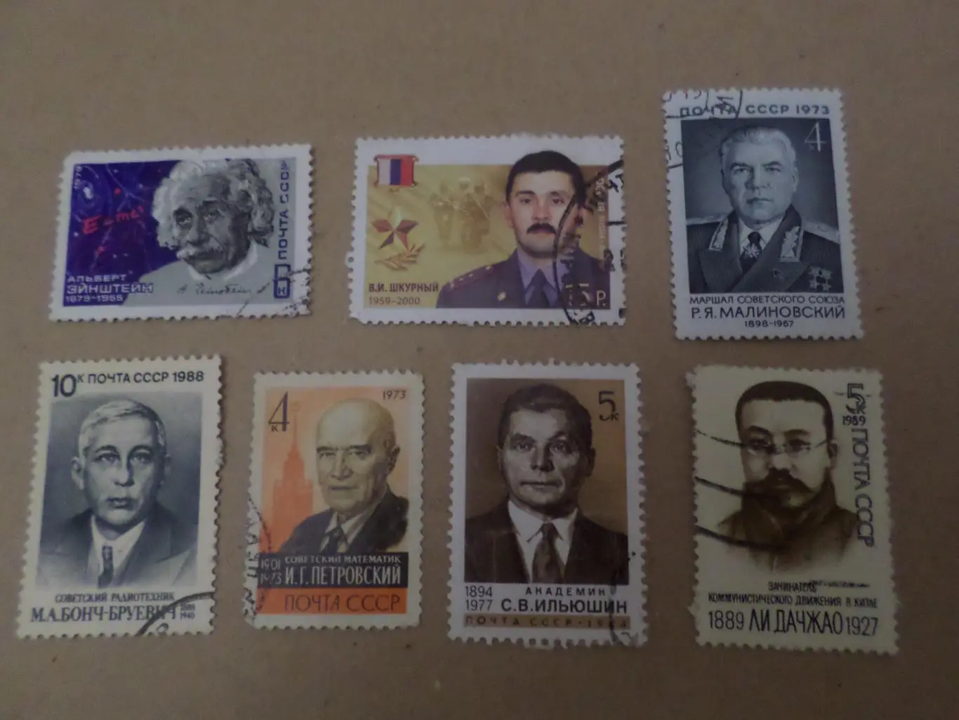 марки СССР личности гашеные