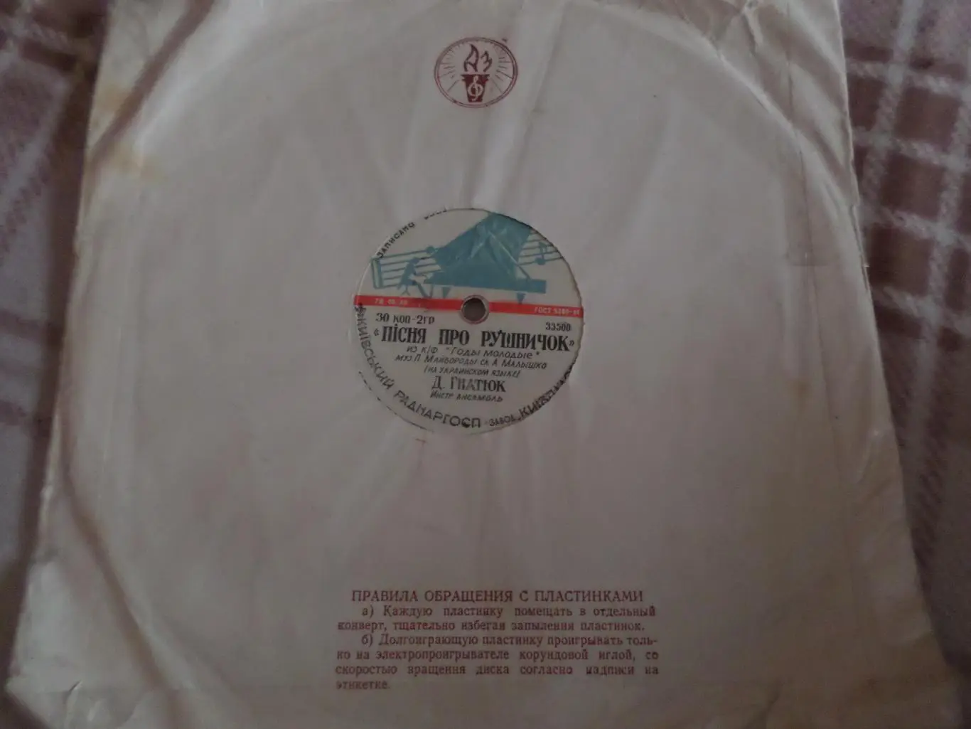 Пластинка долгоиграющая Д. Гнатюк - Песня про рушничок укр. песня