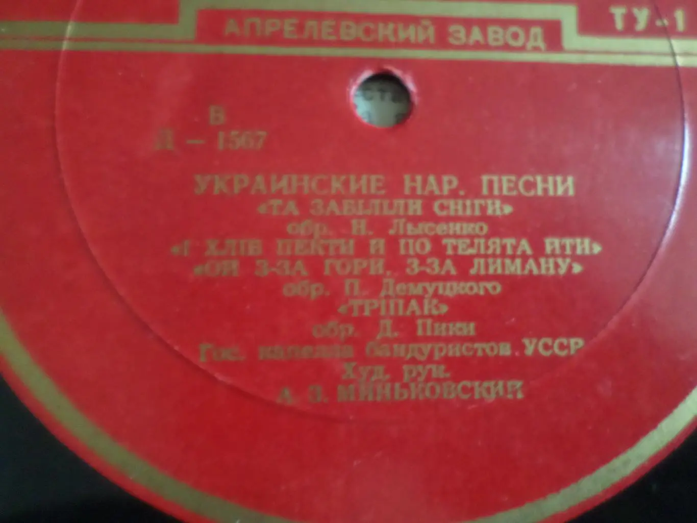 Пластинка долгоиграющая Украинские народные песни 1